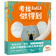 我做得到系列全4冊平裝 考拉做得到小老鼠和大獅子小狼要回家這顆松果是我的海豚繪本花園3-6歲勇于嘗試正能量兒童繪本故事