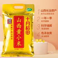 十月稻田 山西黃小米 5斤 五谷雜糧 粗糧 早餐小米粥 2.5kg