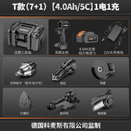 科麥斯無刷多用寶電動(dòng)工具轉(zhuǎn)換頭多功能鋰電鉆充電式電錘沖擊鉆電鋸套裝 T款7+1【4.0Ah/5C】1電1充