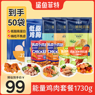 鯊魚(yú)菲特雞肉組合套餐 雞胸肉即食減脂減肥餐低脂休閑零食套餐1730g(50袋)