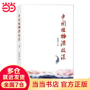 中國(guó)植物染技法