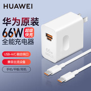 華為原裝超級快充充電器pura70p60 40mate70 60 50 40 30nova13 12 11 10 9 7pro榮耀80 70Magic6手機 華為66W全能充雙接口【充電頭+雙頭6A線(xiàn)】