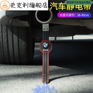 鉆技汽車(chē)去除靜電消除器接地條神器個(gè)性懸掛式拖地線(xiàn)車(chē)用減少靜電轎車(chē) 寶馬X1/X2/X3/X5/X6/3系5系7系GT
