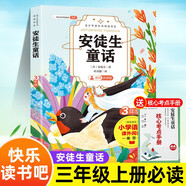 安徒生童話 贈(zèng)送核心考點(diǎn)手冊(cè) 名師講讀版快樂(lè)讀書(shū)吧三年級(jí)上冊(cè)必讀名著小學(xué)語(yǔ)文課外閱讀二升三暑假閱讀人教版教材配套閱讀