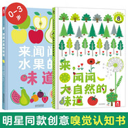 樂(lè )樂(lè )趣 來(lái)聞聞大自然的味道  帶香味的書(shū)來(lái)啦！通過(guò)嗅覺(jué)來(lái)認知，進(jìn)口油墨 妙妙香味書(shū)嗅覺(jué)啟蒙繪本故事書(shū) 2冊