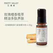 匯美舍 玫瑰檀香精華素 抗皺緊致補水保濕抗老精華液淡化細紋 35g