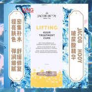 【W(wǎng)NG】荷蘭JacobHooy雅歌布玻尿酸精華液補水保濕緊致淡化細紋舒緩修護 6盒 42ml