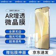 Smorss【AR增透晶瓷膜】適用三星S24+手機膜 Galaxy三星S24+水凝膜ar降反射 全屏高清防摔抗指紋手機貼膜