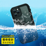 沃騰（WOETNN）蘋果12promax防水手機殼iPhone12全包防塵防摔保護套12Pro密封 iPhone12mini 黑色