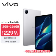 vivo Pad Air 11.5英寸平板电脑（骁龙870高性能芯片 12GB+256GB 144Hz原色屏 NFC一碰互传）轻松银