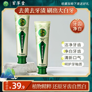 草方 百草堂亮白祛漬牙膏150g口腔牙齦上火牙齒亮白防蛀口氣清新牙膏 升級版美白去漬150g*2支