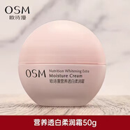 歐詩漫（OSM）珍珠營養(yǎng)絲滑柔嫩霜補(bǔ)水保濕滋潤霜女 新包裝