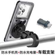 SZYG自檢防水手機殼外賣騎手通用可充電暴雨不跳屏游泳潛水可觸屏適用華為蘋果小米oppo榮耀vivo三星等 黑色防水殼+充電塞+車把手支架 適用除蘋果外所有品牌手機（6.9英寸 無按鍵純觸屏