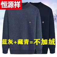 恒源祥（HYX）春季毛衣男爸爸寬松套頭針織衫打底衫老年爺爺裝70-80歲外穿線(xiàn)衫 高檔品牌特價(jià)斷碼常規 藍灰+藏青【款】 高檔品牌特價(jià)斷碼L 建議90-115斤