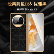 適用華為MateX3折疊屏手機殼真皮鱷魚(yú)紋電鍍殼硬保護殼套防摔全包 鱷魚(yú)紋【優(yōu)雅黑】金邊 華為 Mate X2