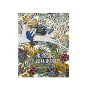 弗朗西斯森林奇遇記