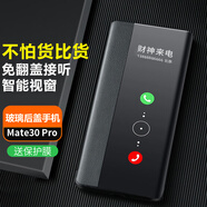 正件 適用華為mate30pro手機殼mate30e pro保護套真素皮5G智能休眠視窗翻蓋全包（玻璃后蓋手機）黑