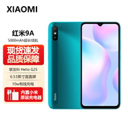 小米 紅米 Redmi 10A 5000mAh大電量 1300萬(wàn)AI相機 八核處理器 指紋解鎖 小米學(xué)生老人手機 湖光綠【紅米9A】 4GB+64GB