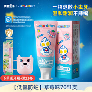 青蛙王子奧特曼兒童牙膏清新果味3-12歲清新口氣去漬含氟防蛀牙去牙漬寶寶 【70g單支】奧特曼up款-草莓味