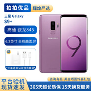 三星 Galaxy S9+ SM-G9650二手手機 全網(wǎng)通4G 6.2寸大曲面屏手機 夕霧紫 6G+64G 9成新