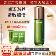 薈寶美肌多護(hù)精華乳補(bǔ)水保濕提亮膚色細(xì)致毛孔不粘膩長(zhǎng)效潤(rùn)護(hù)淡化細(xì)紋 【滋潤(rùn)型】美肌多護(hù)精華乳100ml