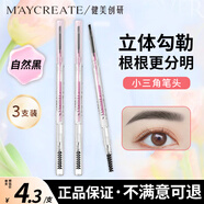 健美創(chuàng)研小金筷立體素描眉筆 極細(xì)三角眉筆順滑持久灰棕色0.1g 防水防汗 【精細(xì)雙頭眉筆】黑色3支