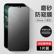 摩斯維 適用蘋(píng)果11鋼化膜防窺iphone11 pro max全屏xr手機膜XSMax防偷看保護膜 蘋(píng)果11PMax/xsmax【升級防塵網(wǎng)】1片 【4代升級】曲面·真全屏覆蓋