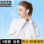 若熙予寒冰袖男夏季薄款透氣遮陽(yáng)冰絲袖套開(kāi)車(chē)防曬女戶(hù)外騎行運(yùn)動(dòng)手臂套 3只裝白色（直袖款） 男女同款( 高彈力)