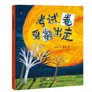 精裝硬殼繪本 兒童繪本故事書(shū)小學(xué)生一二年級課外閱讀童話(huà)故事書(shū)籍-考試卷離家出走（教孩子正確面對考試）3-6歲