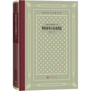 斯特林堡小說戲劇選（精裝 網(wǎng)格本 人文社外國文學(xué)名著叢書）