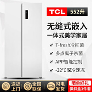 TCLR552T9-SQ 552升 對(duì)開雙開門超薄嵌入式底部散熱家用冰箱風(fēng)冷無(wú)霜 R552T9-SQ