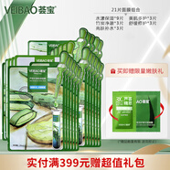 薈寶（VEIBAO）蘆薈補(bǔ)水面膜量販裝控油蜂膠紅石榴亮膚洋甘菊 貼片面膜 護(hù)膚品女 水漾保濕嫩滑滋養(yǎng)面膜套裝 超量販21片裝