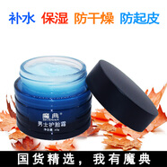 魔典男士面霜護臉霜面油擦臉油抹臉霜護膚品摸臉部防起皮皮膚干燥脫皮 男士護臉霜