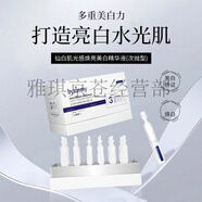 碧茜美（BYSINMY）仙白肌美i白面膜 逆光肌秘美i白水乳精華霜 院線尊享同款 仙白肌光感煥亮美i白精華液（次拋型）30支 碧茜美