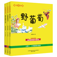 大作家的語文課：野葡萄+小鯉魚+動(dòng)物王國(guó)套裝3冊(cè)注音版第二輯