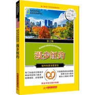 美國國家地理：漫步紐約