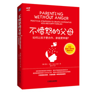 不憤怒的父母：如何讓孩子更合作，家庭更幸福？（美國臨床心理學(xué)家給父母的憤怒情緒管理指南，不憤怒的態(tài)度本身就是一種有效的教育）