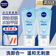 妮维雅（NIVEA）洗面奶女补水保湿洗脸洁面膏氨基酸洁面乳提亮肤色控油学生可卸妆 凝水泡沫洁面乳150g*2支