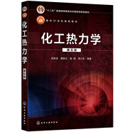 化工熱力學（陳新志）（第五版）