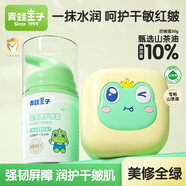 青蛙王子寶寶倍護(hù)面霜植萃精華兒童面霜潤膚霜保濕滋潤四季護(hù)膚 面霜50g+防皴霜50g