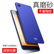 殼美仕 蘋果7/8手機殼iPhone 7 磨砂 八保護套硬后蓋磁吸s e全包超薄男款外殼 蘋果7/8se（4.7寸）深邃藍【配鋼化膜】