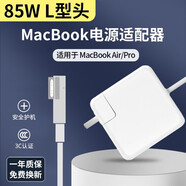 好又齊蘋果電腦充電器Macbook Air Pro筆記本配件本電源適配器45/60/85W充電線/頭三四口100W氮化鎵套裝 【升級(jí)款L型】85W丨彎頭丨A1286/A1343
