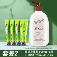 雅氏（yASS）香港雅氏潤(rùn)膚露補(bǔ)水滋潤(rùn)保濕潤(rùn)膚乳yass秋冬潤(rùn)膚霜全身香體身體乳 套餐2：身體乳500ML+護(hù)手霜30g*4 贈(zèng)禮品