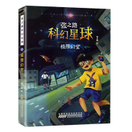 【包郵】張之路科幻星球(全6冊) 魔表+蟬為誰鳴+霹靂貝貝+極限幻覺+小心貓房間+非法智慧 極限幻覺 定價38