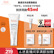 雅漾（Avene）專研舒緩保濕乳40ml 補(bǔ)水維穩(wěn)屏障平衡膚質(zhì)油敏肌特護(hù)乳液面霜