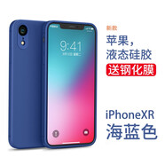 英悅 適用蘋果X手機(jī)殼iPhoneXS Max新款XR磨砂液態(tài)硅膠女簡(jiǎn)約男鏡頭全包防摔超薄散熱保護(hù)套 蘋果XR【海藍(lán)色】SGS認(rèn)證原料+鋼化膜
