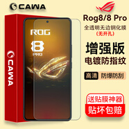 CAWA 適用 華碩ROG9 Pro鋼化膜rog 8 pro全屏高清玻璃膜rog9游戲手機(jī)鏡頭膜敗家之眼無塵秒貼盒貼膜倉 rog8/8Pro電鍍?nèi)该髂?2片裝
