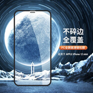 耐爾金（NILLKIN） 蘋(píng)果iPhone12Promax/12鋼化膜 PC鋼化玻璃膜/手機保護貼膜 【iPhone12 mini 5.4英寸】黑色