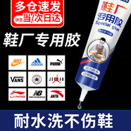 林雷鞋膠專(zhuān)用膠補鞋膠粘鞋專(zhuān)用膠水強力膠 鞋子皮鞋膠水強力膠補鞋膠專(zhuān)用膠運動(dòng)鞋軟性樹(shù)脂膠水1支60ml