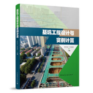 基坑工程設計與實(shí)例計算